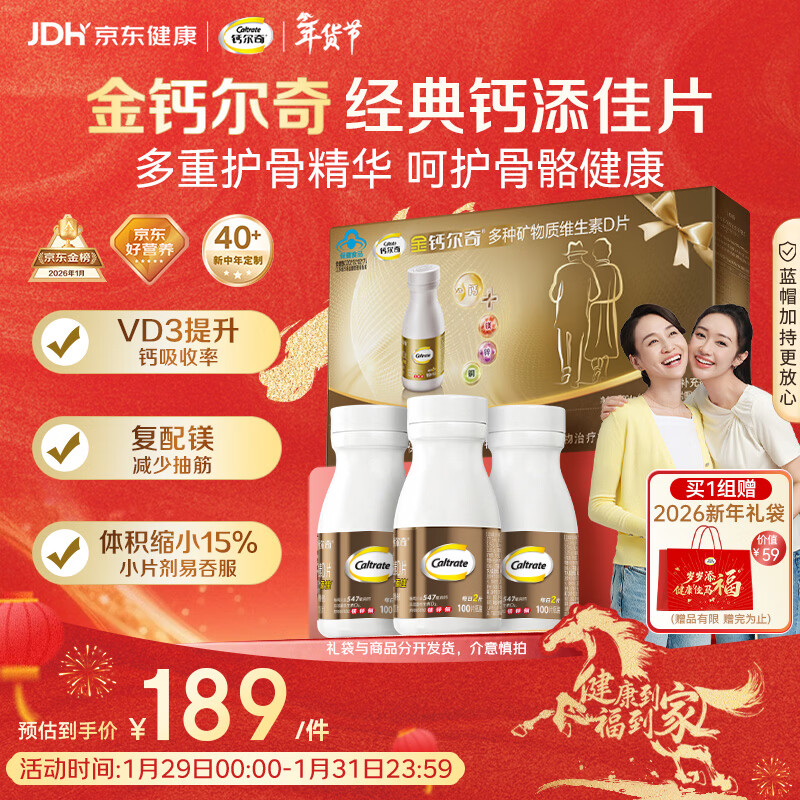 钙尔奇添佳钙片300片年货礼盒装 送长辈中老年补钙维生素d3 补镁防抽筋 