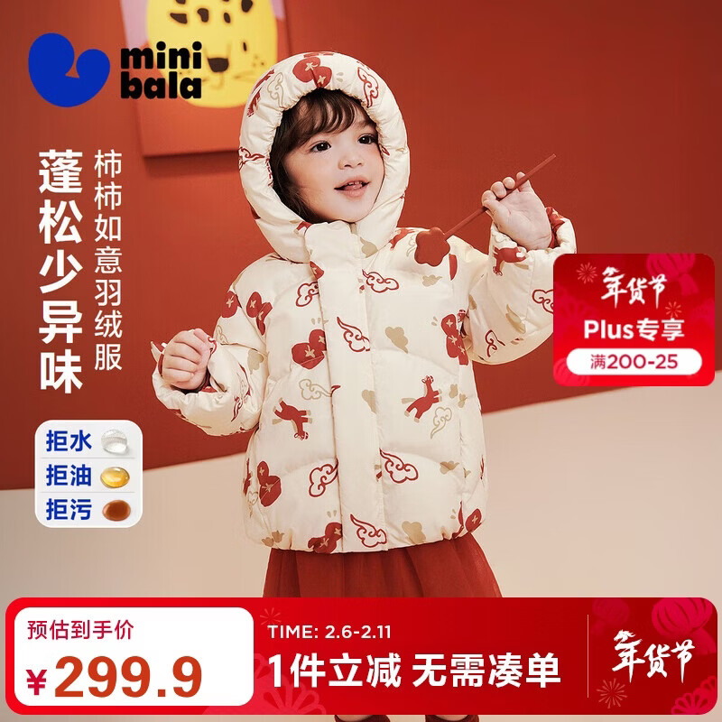 迷你巴拉（minibala）男女童宝宝新中式拒水连帽羽绒服儿童外套新年拜年马年2026新款
