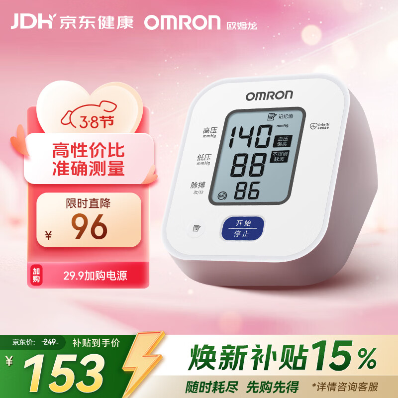 欧姆龙（OMRON）电子血压计上臂式血压仪家用 大屏医用高精准老人U701 38节礼物