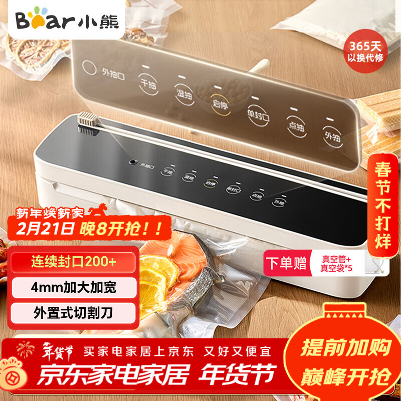 小熊（Bear）真空压缩封口机 家用商用全自动封口真空一体机 干湿两用抽真空密封机包装机 FKJ-G01F2