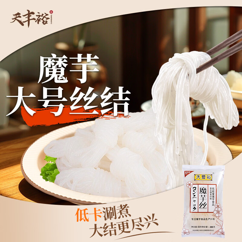 天豐裕魔芋丝200g 粉丝粉条低卡低脂低热量代餐关东煮火锅食材