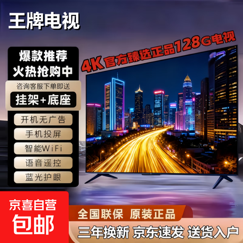 电视【家电补贴30%】超薄50英寸全面屏超高清智能语音家电智慧屏TV一体机彩电液晶平板电视 遥控器补发专拍