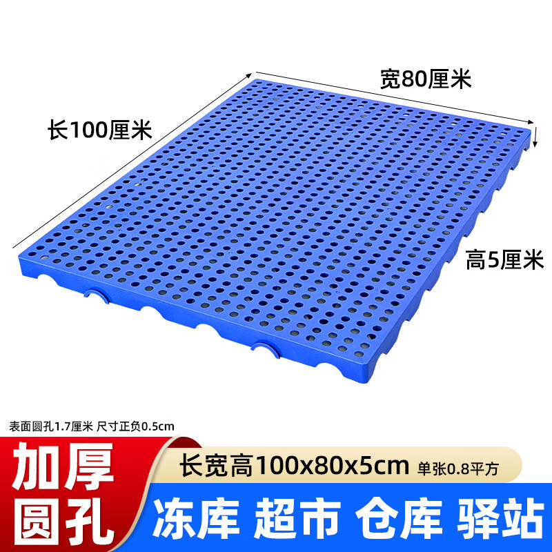 防潮垫板塑料托盘仓库垫高底座超市地垫地台物流拖盘货物托板批发 超强承重-圆孔100*80*5CM蓝色 京东折扣/优惠券