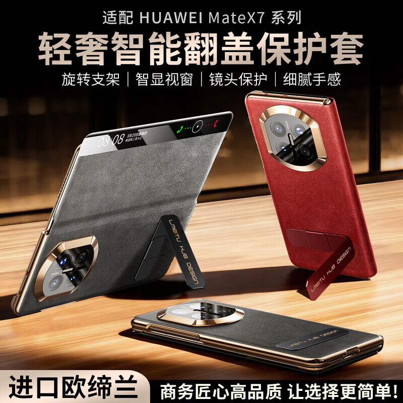 然臣【翻毛皮进口欧缔兰】适用华为MateX7手机壳高档华为智能翻盖商务镜头全包旋转支架x7典藏版保护壳 【中国红】进口欧缔兰丨智能视窗丨旋转支架 华为 Mate X7典藏版