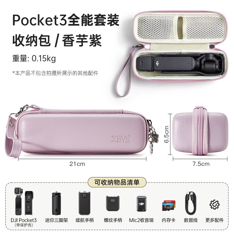 相伴一生适用大疆DJI Osmo Pocket3收纳包防震手持云台运动相机包配件保护套收纳盒 香芋紫升级款