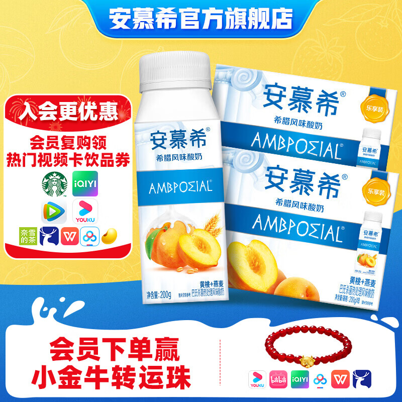 安慕希黄桃燕麦酸奶200g*16盒装仅59元！营养早餐限时抢