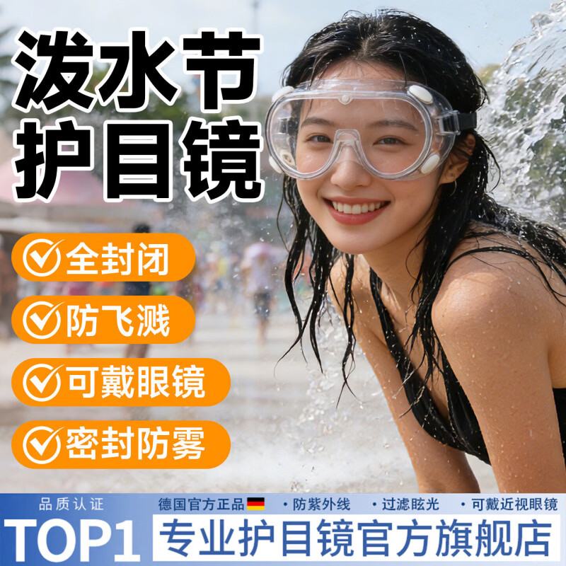 漂流护目镜防水装备可戴眼镜防脱落专用防雾眼罩打水仗水上乐园 【可戴眼镜-防水防雾】漂流护目镜1幅装