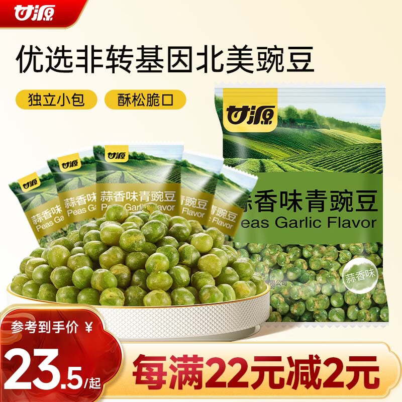 甘源牌坚果炒货蒜香味青豆628g熟青豌豆粒休闲零食特产小吃量贩大礼包