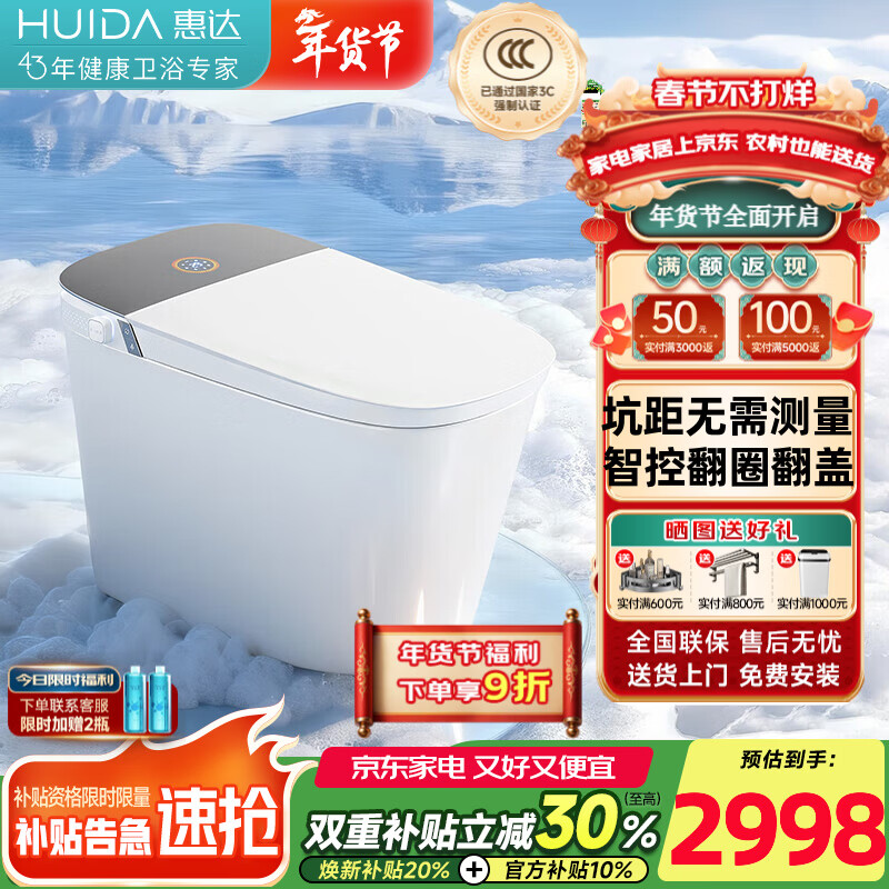 惠达（HUIDA）全智能马桶清洗加热烘干一体带水箱免触翻盖魔力泡座圈加热座便器 坑距免测可调全顶配V7 305/400坑距通用