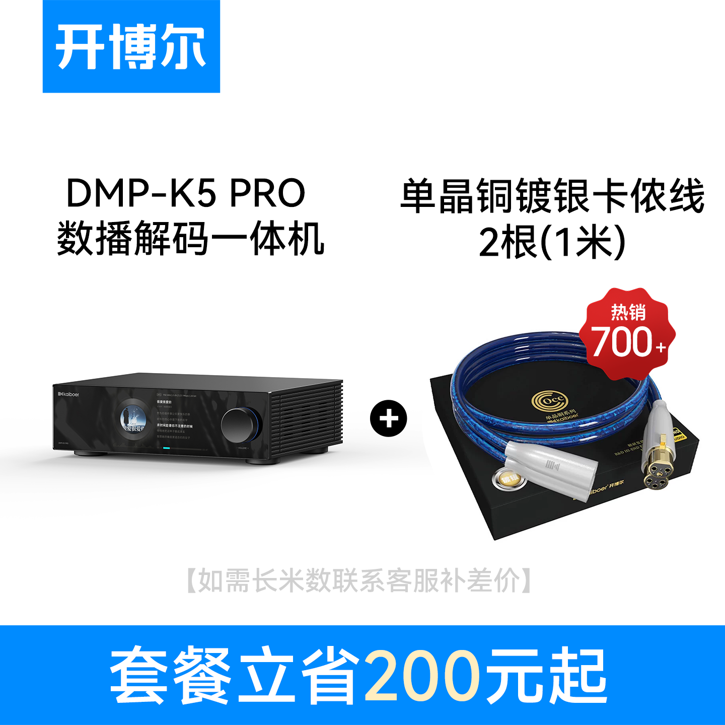开博尔（Kaiboer）DMP-K5 PRO数播解码一体机数字播放器dac专业音频解码器流媒体播放器无损音乐播放器hifi解码器 DMP-K5 PRO+单晶铜镀银卡侬线1米