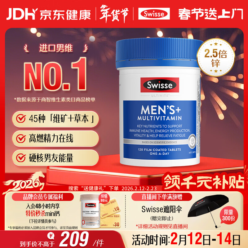 Swisse斯维诗 男士复合维生素 维B维D维C维E钙铁锌镁硒 营养包 120片/瓶