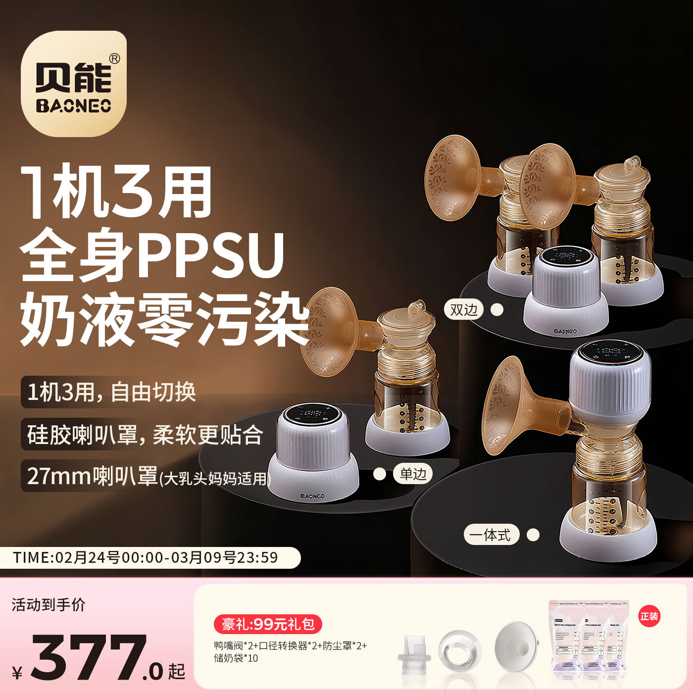 贝能（Baoneo）双边吸奶器电动无痛按摩全自动母乳挤奶器三合一吸乳器 27mm