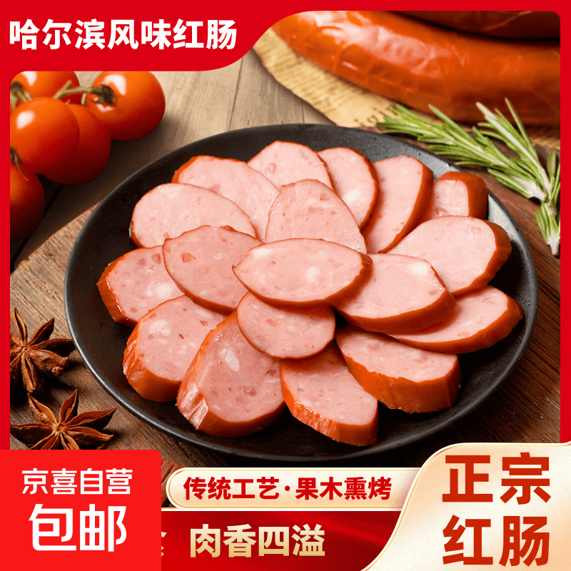 速风味虹肠80g/袋 1.1元 - 线报酷