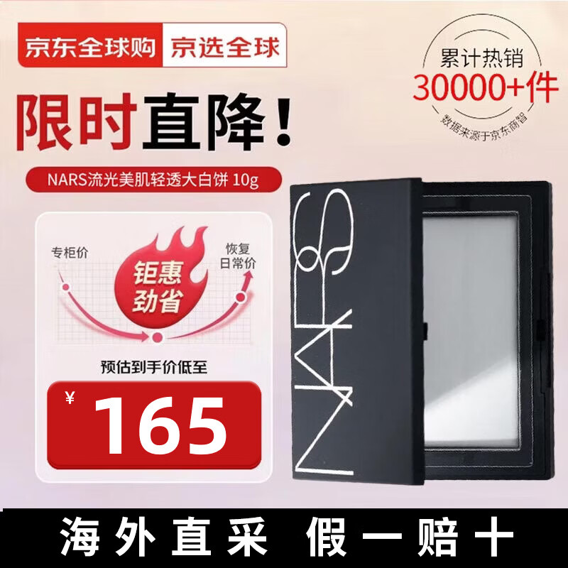 NARS【新品上市】大白饼蜜粉饼散粉持妆控油定妆磨皮不飞粉情人节礼物 【爆款热卖】蜜粉饼10g-新日期
