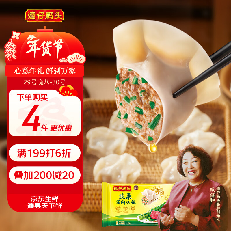 湾仔码头韭菜猪肉水饺1320g66只早餐速食半成品面点生鲜速冻饺子年货送礼