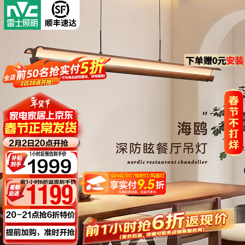 雷士（NVC）中古风胡桃木色智能餐厅吊灯现代简约护眼防眩岛台吧台灯 【海鸥胡桃木色】全光谱60W防眩智能1.3m