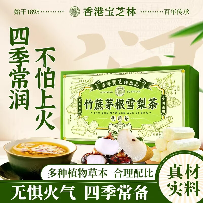 关德兴香港宝芝林竹蔗马蹄雪梨茶小吊梨汤广式凉茶白茅根茶饮养生泡水喝 竹蔗茅根雪梨茶160g*1盒