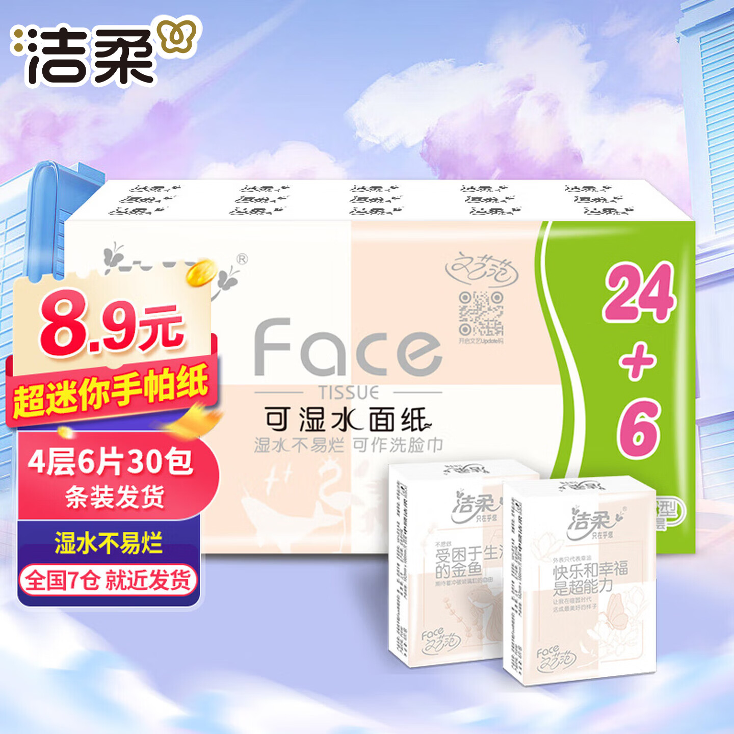 ����Face������ֽ4��30������װ��Яʽ����������ֽ���С��װֽ�� 4�� 6Ƭ*30�� 5.9Ԫ