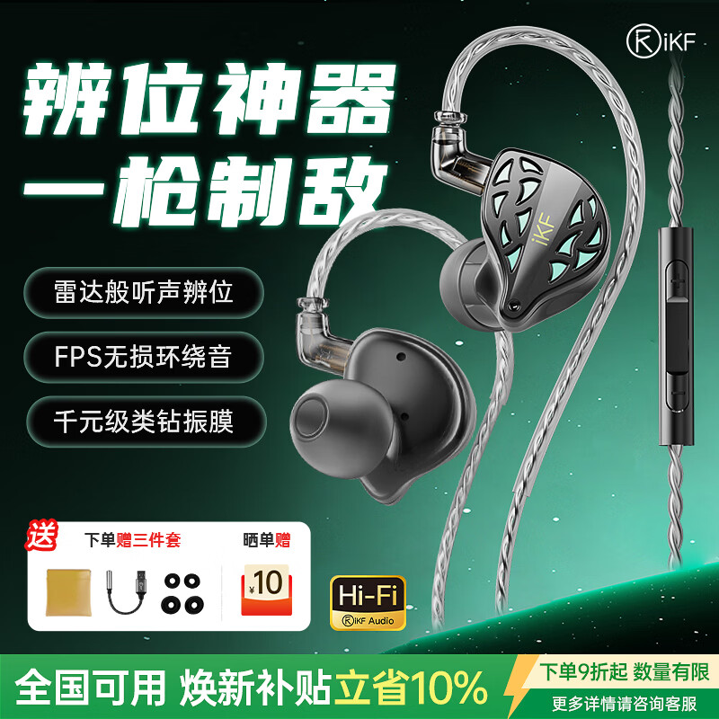 iKF夜祭【电竞HiFi】有线入耳式游戏电竞耳机FPS电竞高清麦发烧级耳塞3.5mm无畏契约三角洲CS手游