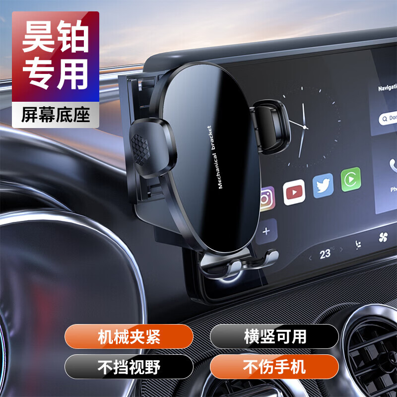 广汽昊铂HT汽车载手机支架昊铂GT专用手机架导航支架配件用品大全 昊铂专用 【机械款】横竖可用 23-25款昊铂GT(14.6英寸屏幕)
