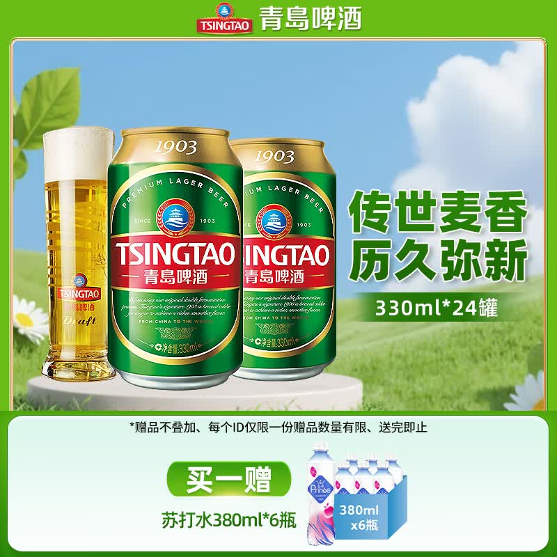青岛啤酒（TsingTao）1903系列原麦汁浓度10°P啤酒麦香浓郁听装罐装 330mL 24罐 整箱装