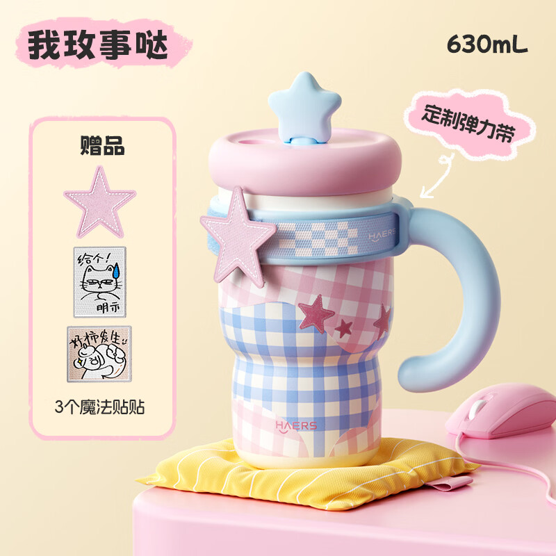 哈尔斯保温杯大容量陶瓷内胆吸管杯送女生高颜值生日礼物便携咖啡杯 我玫事哒 630ml【316L不锈钢内胆】