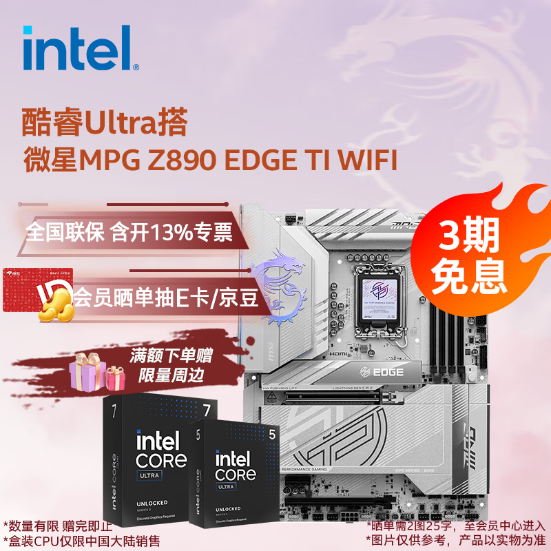 Ӣ�ض� ���Ultra 7 265K ΢��MPG Z890 EDGE TI WIFI ����CPU��װ �к�����ɢ���� 3464Ԫ(������)
