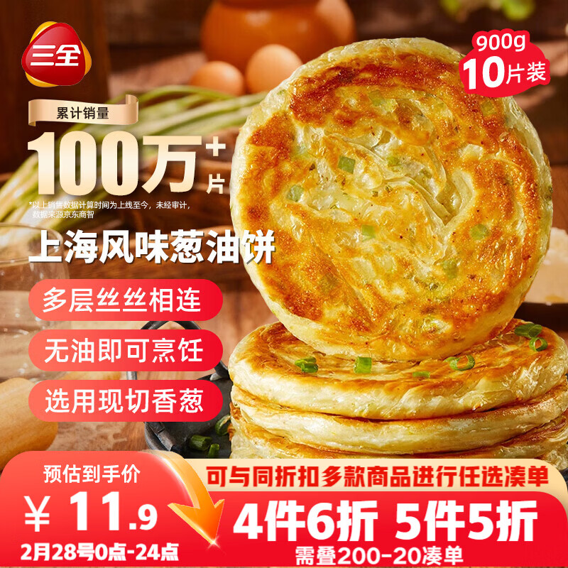 三全上海风味葱油饼900g10片装 早餐半成品即食手抓饼面点速食食品