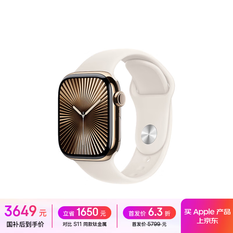 Apple/苹果 Watch Series 10 智能手表GPS+蜂窝款42毫米金色钛金属表壳星光色运动型表带S/M MX0A3CH/B