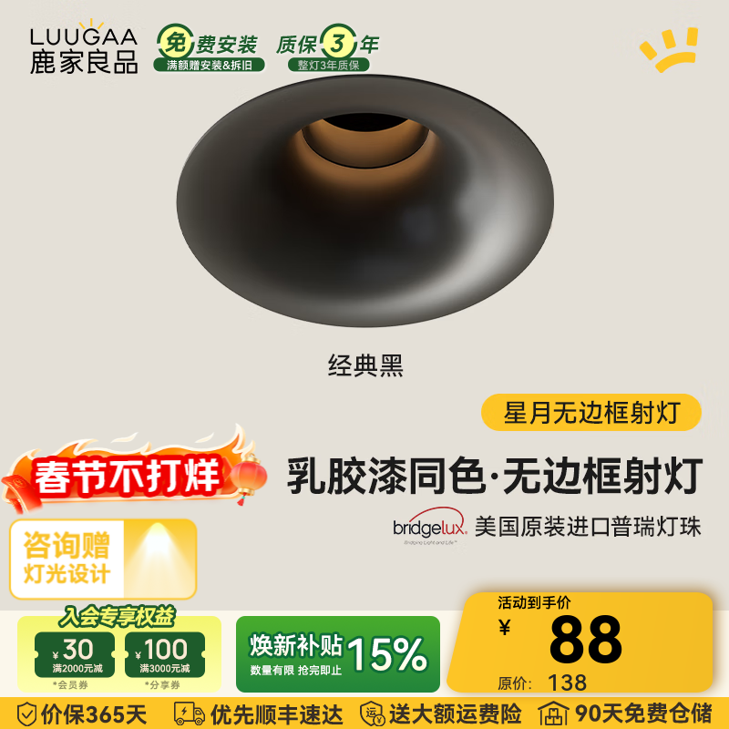 鹿家良品（LUUGAA）星月无边框射灯小山丘全光谱普瑞护眼防眩乳胶漆同色防眩过道灯 黑杯|7W|4000K