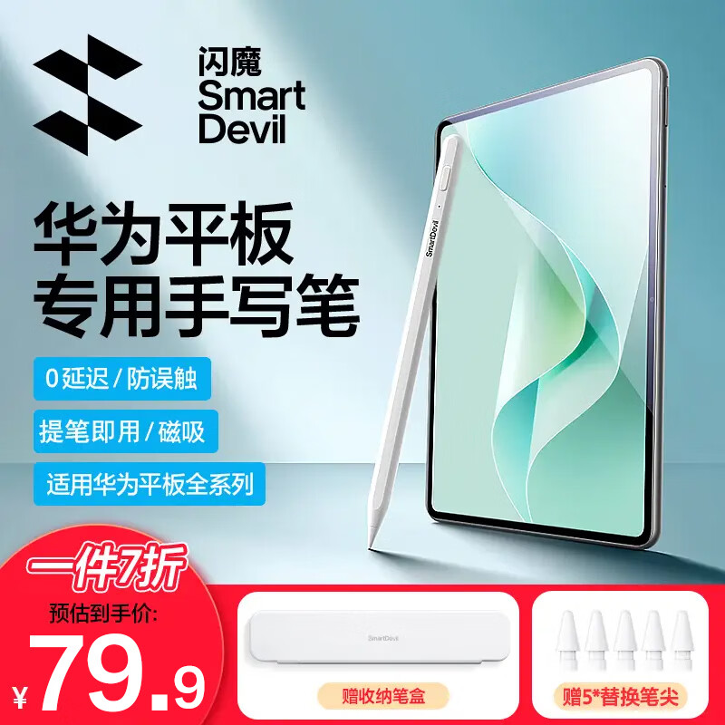 闪魔适用华为手写笔M-Pencil电容笔荣耀触控笔磁吸matepadMini/11.5s/Pro12.2/air12绘画屏笔盒