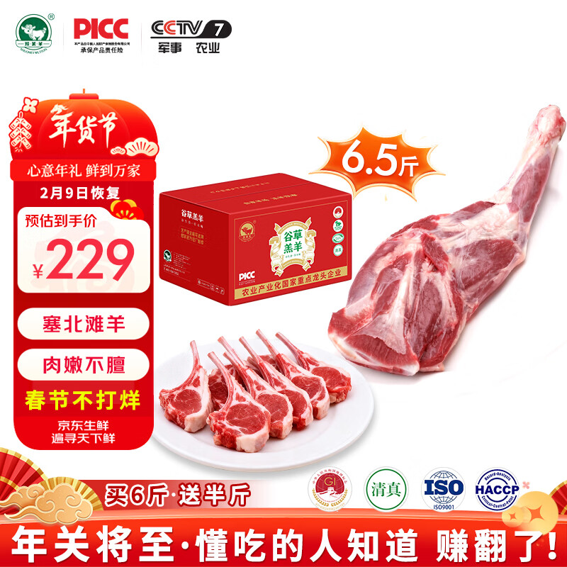 朔美羊京东严选 塞北滩羊月销100W+ 新鲜宰杀羔羊 羊排羊腿烧烤烤肉食材 现货 6.5斤羊肉礼盒【3.5斤前腿+3斤战斧羊排】