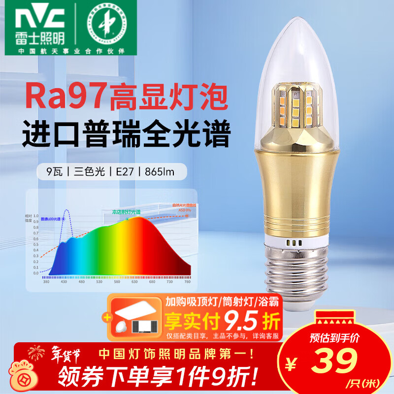 雷士（NVC）灯泡led灯泡尖泡吊灯壁灯家用照明节能普瑞三色变光蜡烛尖泡 【进口普瑞全光谱】Ra97高显色 9瓦三色 E27