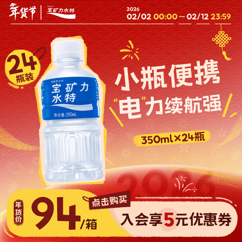 宝矿力水特（POCARI SWEAT） 电解质水电解质饮料 补充能量功能运动饮料 350ml*24瓶 整箱装 350ml*24