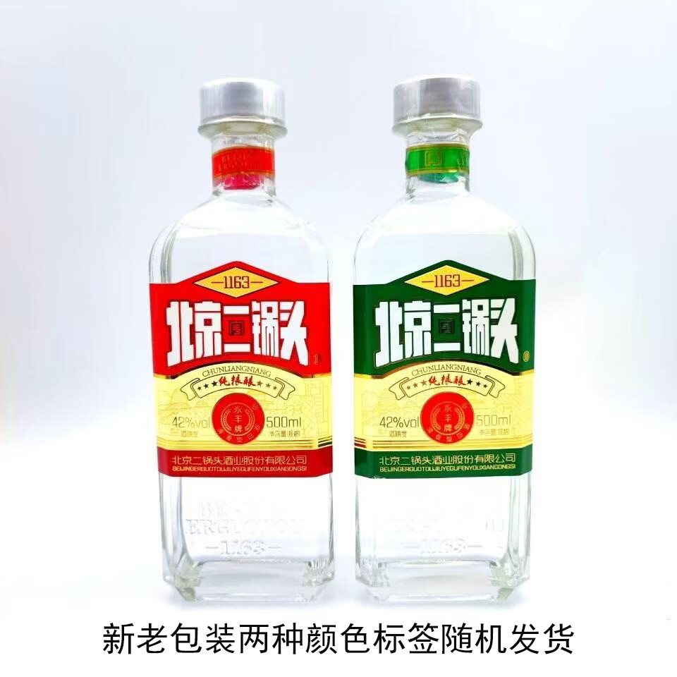 永丰牌北京二锅头 纯粮酿造白酒 口粮酒 整箱 42度 500mL 12瓶 纯粮酿
