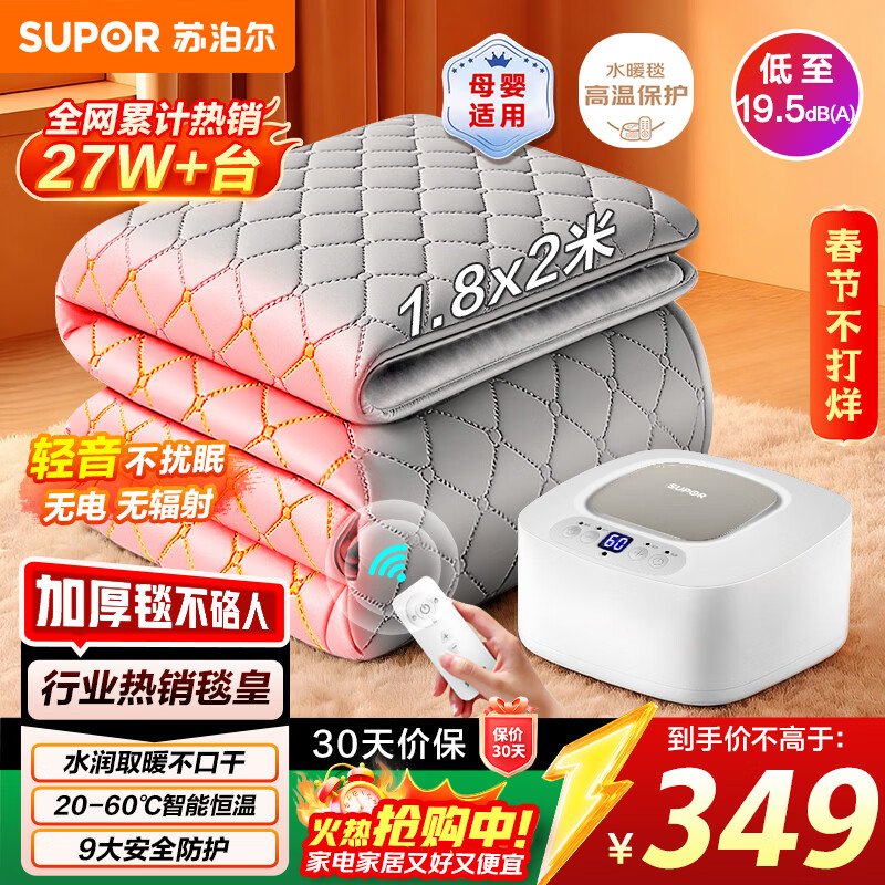 苏泊尔【高温保护+金榜单品】水暖毯双人电褥子家用调温除湿除螨水循环床垫定时恒温电热毯1.8*2米PC11B