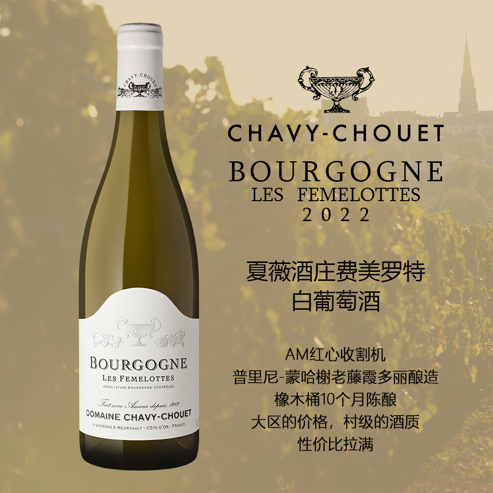 ������CHAVY-CHOUET ����2022�귨�����޵�ϼ�����ɰ����Ѿ� 2022�� 750mL 255.0Ԫ����255Ԫ/����