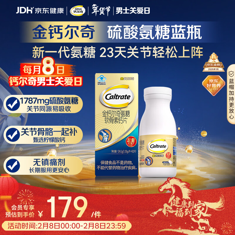 钙尔奇氨糖软骨素钙片92片成人中老年关节维生素D补钙维骨力  
