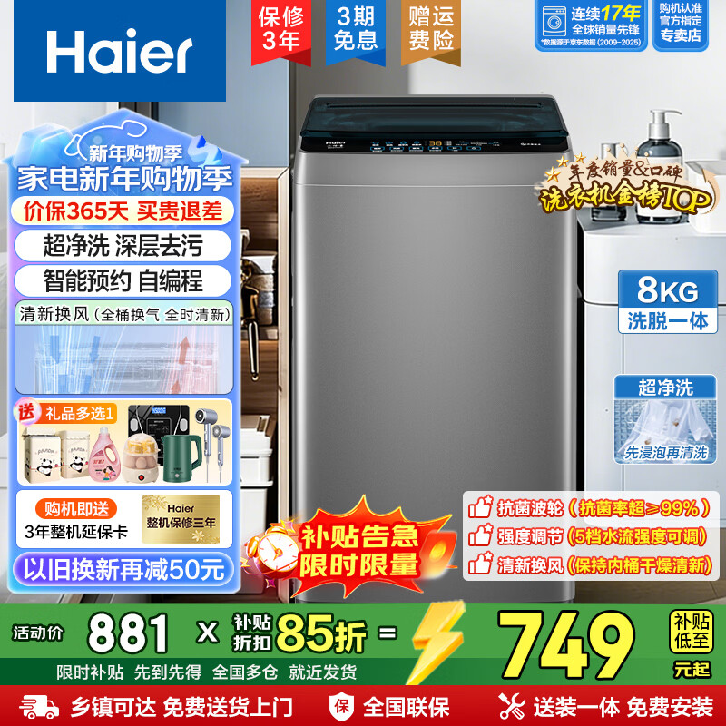 海尔波轮洗衣机全自动8公斤超净洗高达1.1洗净比自编程静音小型出租房宿舍家用家电清新换风抗菌除螨 一键洗+抗菌波轮+5挡水流强度可调+童锁 波轮