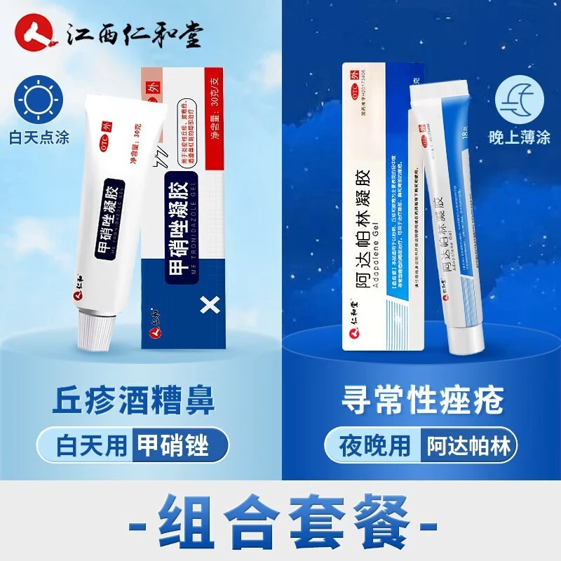 [仁和]阿达帕林凝胶 0.1%*18g 2盒装 仁和堂阿达帕森凝胶痘痘粉刺治疗丘疹粉刺脓包痤疮背上长痘软膏痘印青春痘