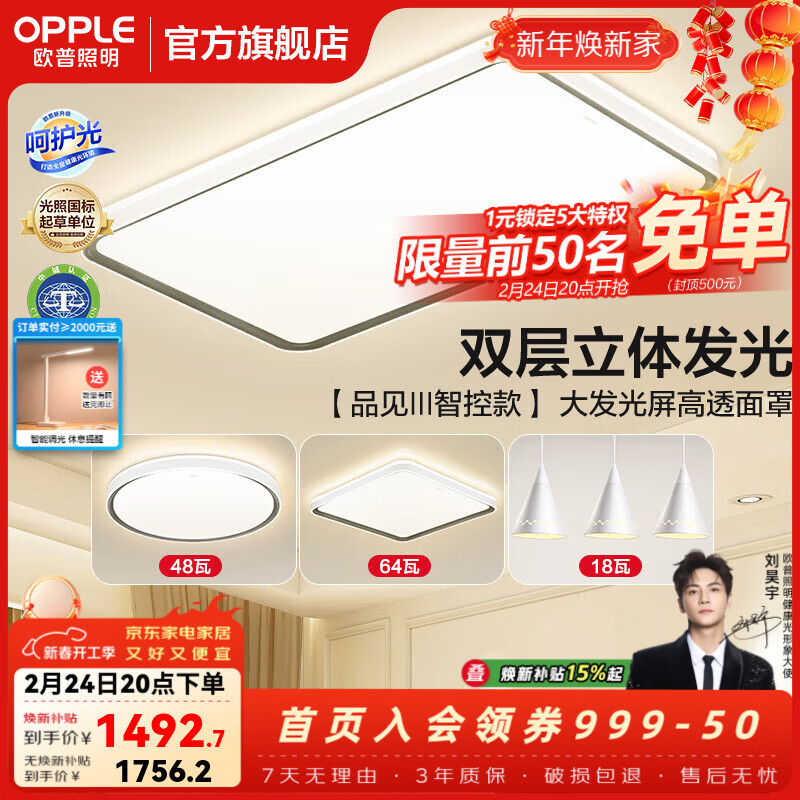 欧普照明（OPPLE）客厅灯主灯大灯高显色吸顶灯现代简约卧室一体灯具套餐APP智控 B2智控调光【2室2厅-4灯】
