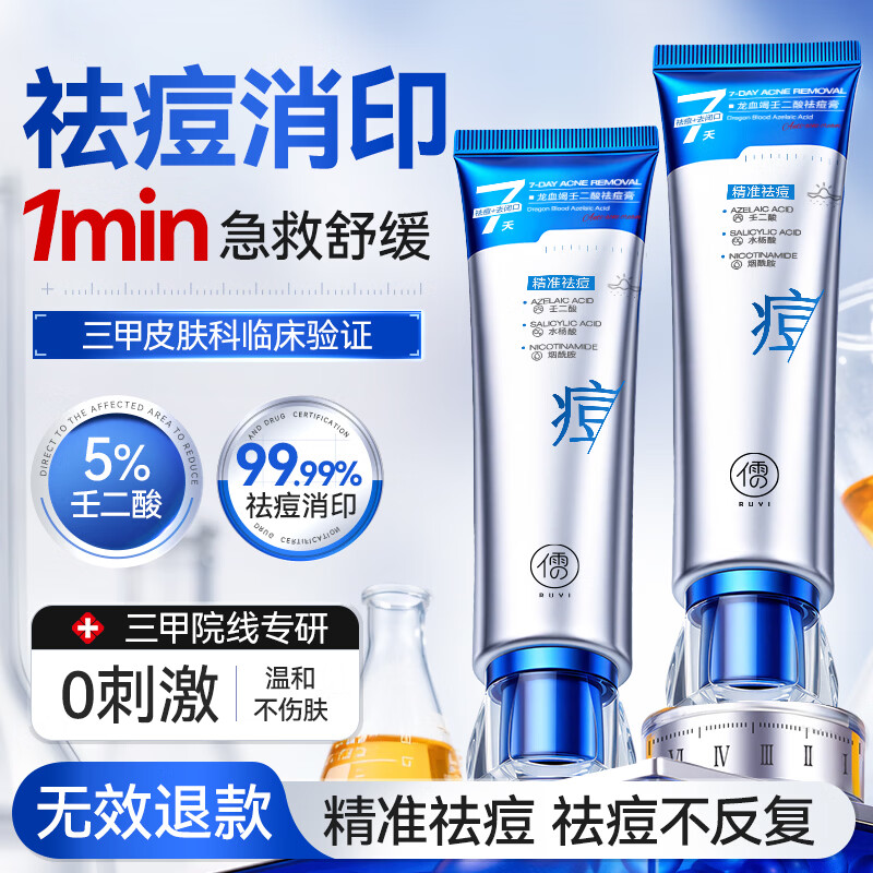 儒意（RUYI）壬二酸祛痘药膏凝胶态硫修复淡化痘印水杨酸学生青春痘痤疮青少年