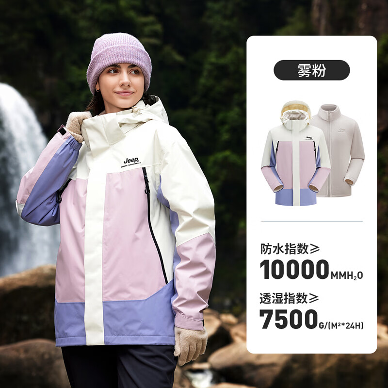 JEEP户外三合一冲锋衣春秋新款加绒夹克外套男士防风防水登山服 雾粉 4XL/195/112B