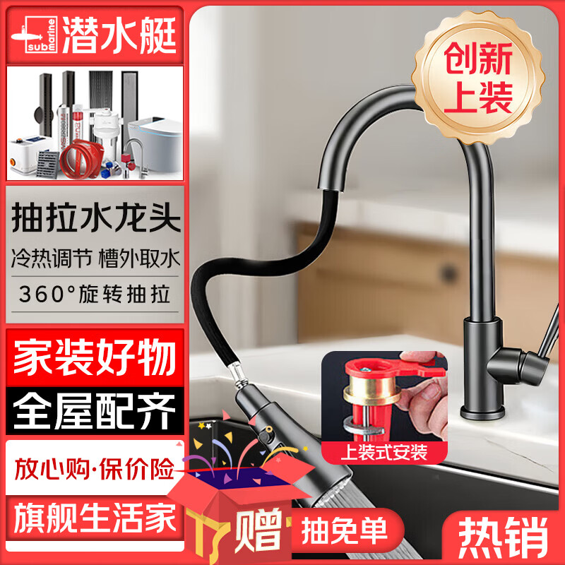 潜水艇厨房抽拉水龙头旋转水槽洗菜盆冷热水二合一俩用不锈钢上装式 L3049XH【枪灰色+创新上装】