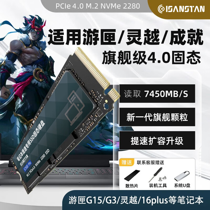 闪立派SSD适用戴尔笔记本专用固态硬盘1t游匣G15/灵越5557/G3/G16外星人m16 R2固态硬盘nvme 4.0【1TB】ISANSTAN固态硬盘7450M