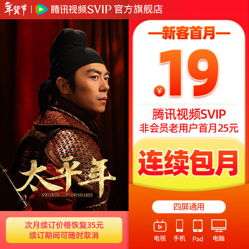 【连续包月】腾讯视频SVIP会员月卡 云视听极光电视TV会员 填写QQ或微信或手机号验证首月优惠