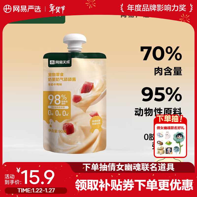 网易严选奶里奶气乳酪酱 成猫成全营养零食肉泥 猫狗通用湿粮软罐头 羊奶牛鸭味 90g*1袋