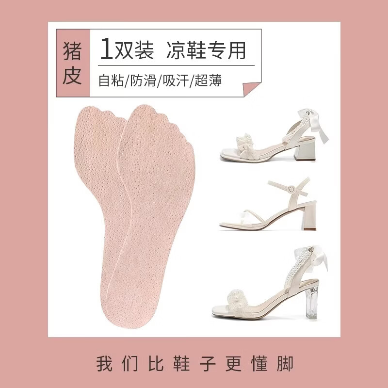朋意凉鞋垫夏天自粘吸汗防臭防滑贴高跟鞋猪皮女夏季薄款光脚不粘鞋 37-38码