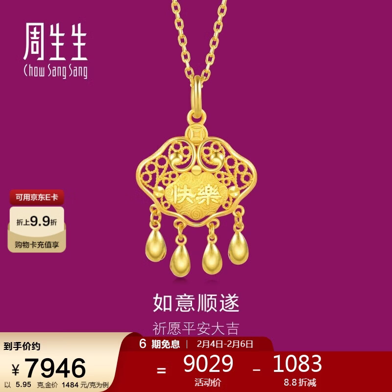 周生生情人节黄金吊坠足金男女款健康快乐生日礼物不含项链91005P5.95克