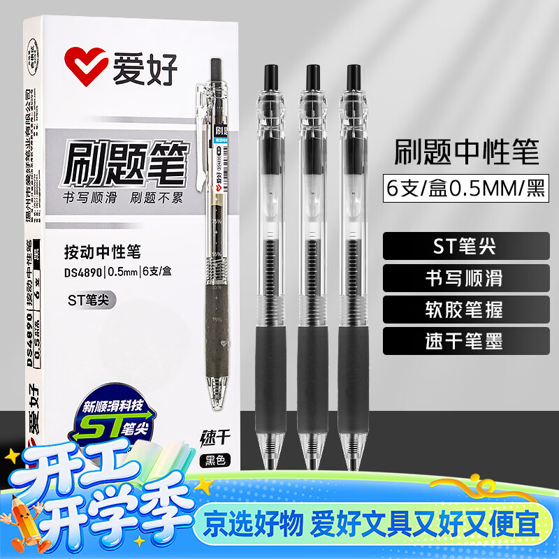 ���ã�AIHAO������ѧ�ر������Աʰ���st�ʼ�0.5mmѧ���������ٸ�̼��ˢ��ʸ߿���ɫǩ��ˮ��6֧ D4890 8.1Ԫ